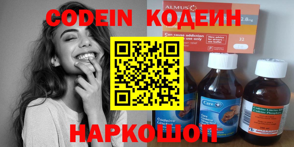 Кодеиновый сироп Lean напиток Lean (лин) Белгород