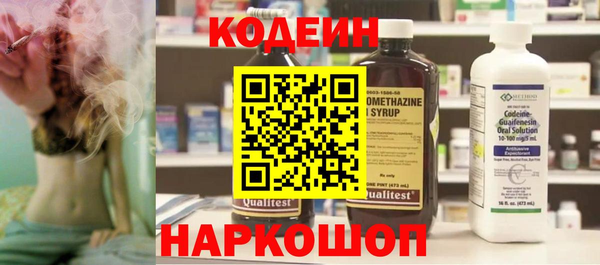 Белгород  Кодеиновый сироп Lean напиток Lean (лин)  Вход с VPN 